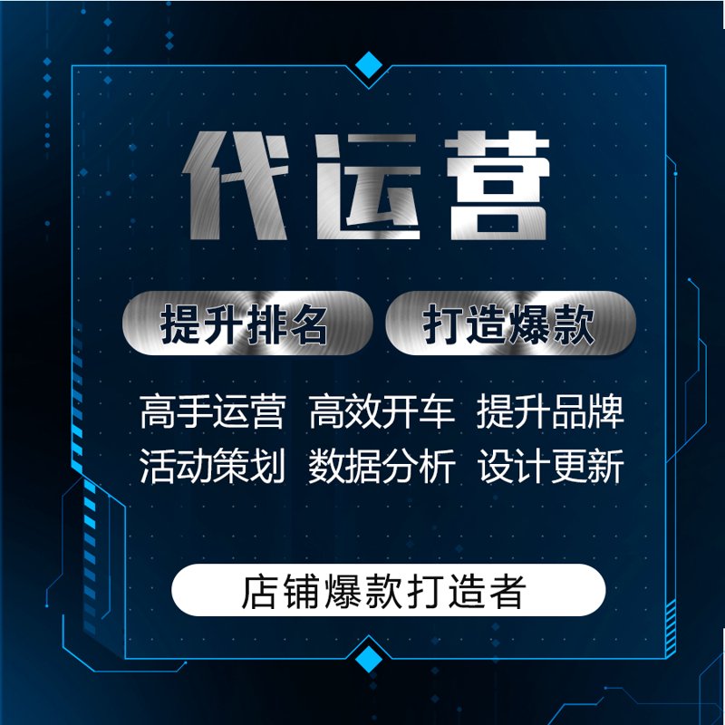 网店托管行业的风向变化与机遇探索