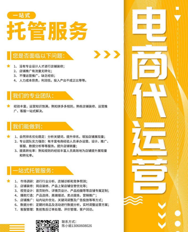 电商代运营: 打造企业业绩增长新引擎