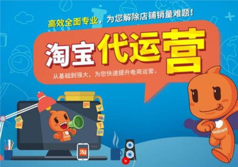 网店托管：如何选择靠谱的网店托管服务？
